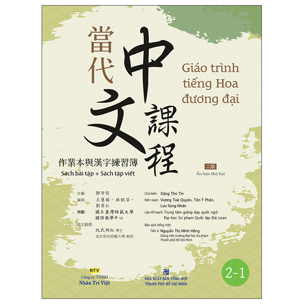 Giáo Trình Tiếng Hoa Đương Đại - Sách Bài Tập + Sách Tập Viết 2-2 - Ảnh 12