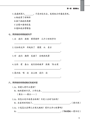 giáo trình tiếng trung tăng cường - sách bài tập tổng hợp - quyển 5/6 - Ảnh 12