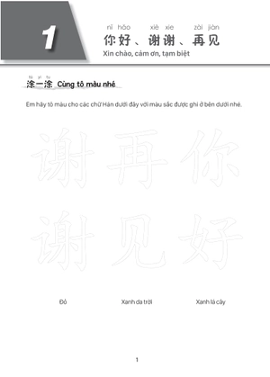 giáo trình tiếng trung trẻ em - xin chào tiếng trung - sách bài tập 1 - Ảnh 8