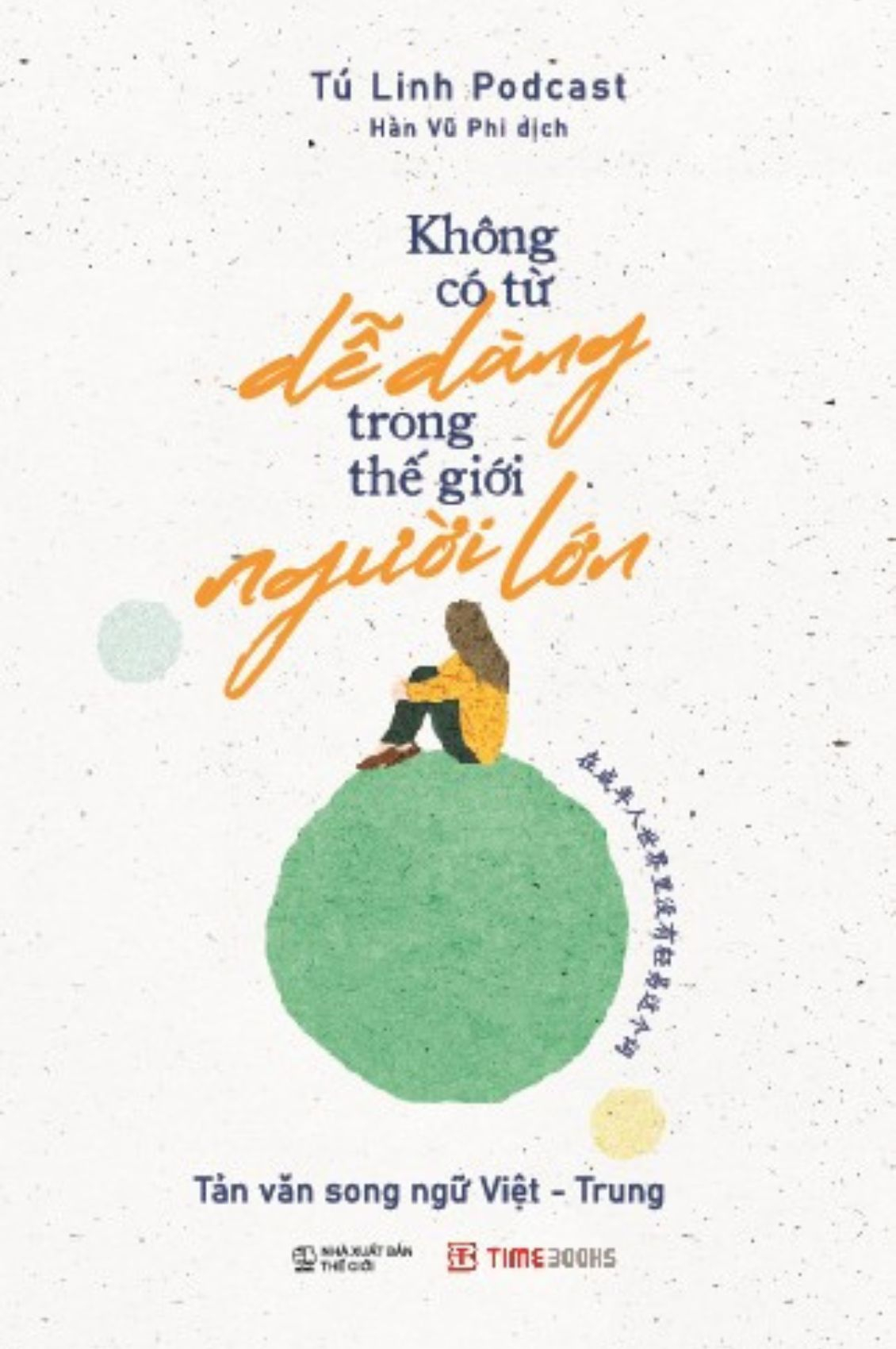 Khong Co Tu De Dang Trong The Gioi Nguoi Lon - 在成年人世界里没有轻易这个词 - Ảnh 2