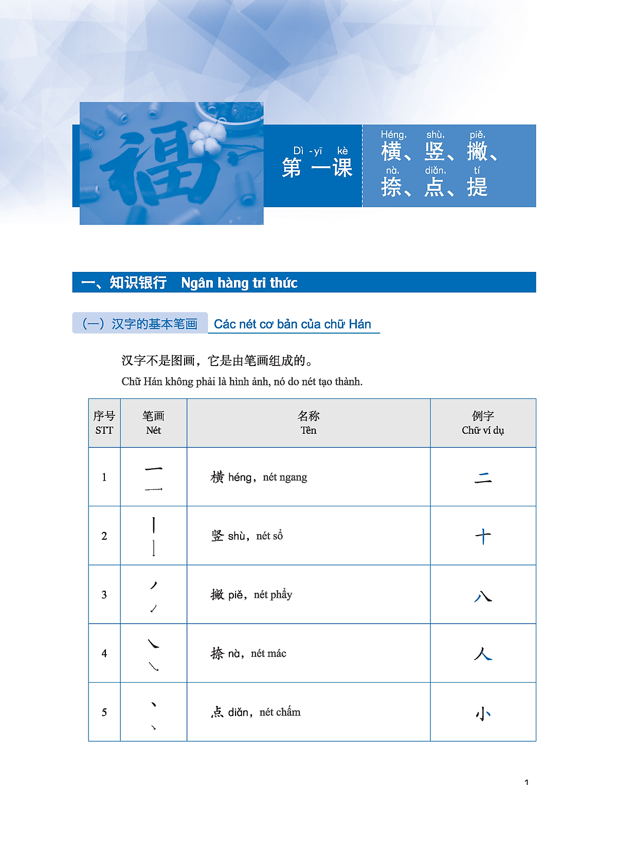 ledu - giáo trình môn đọc hiểu tiếng trung - tập 1 - Ảnh 14