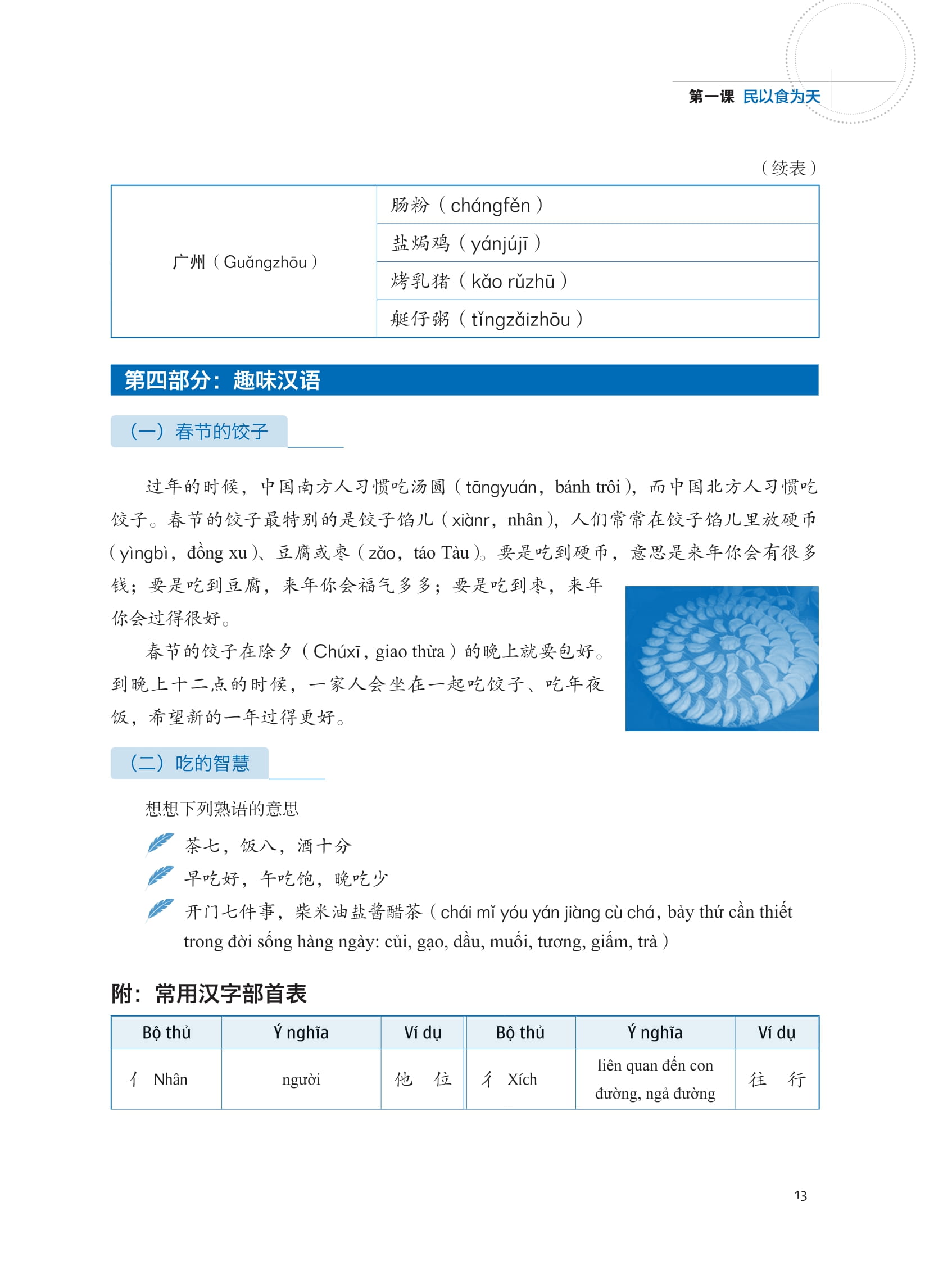 ledu - giáo trình môn đọc hiểu tiếng trung - tập 3 - Ảnh 15