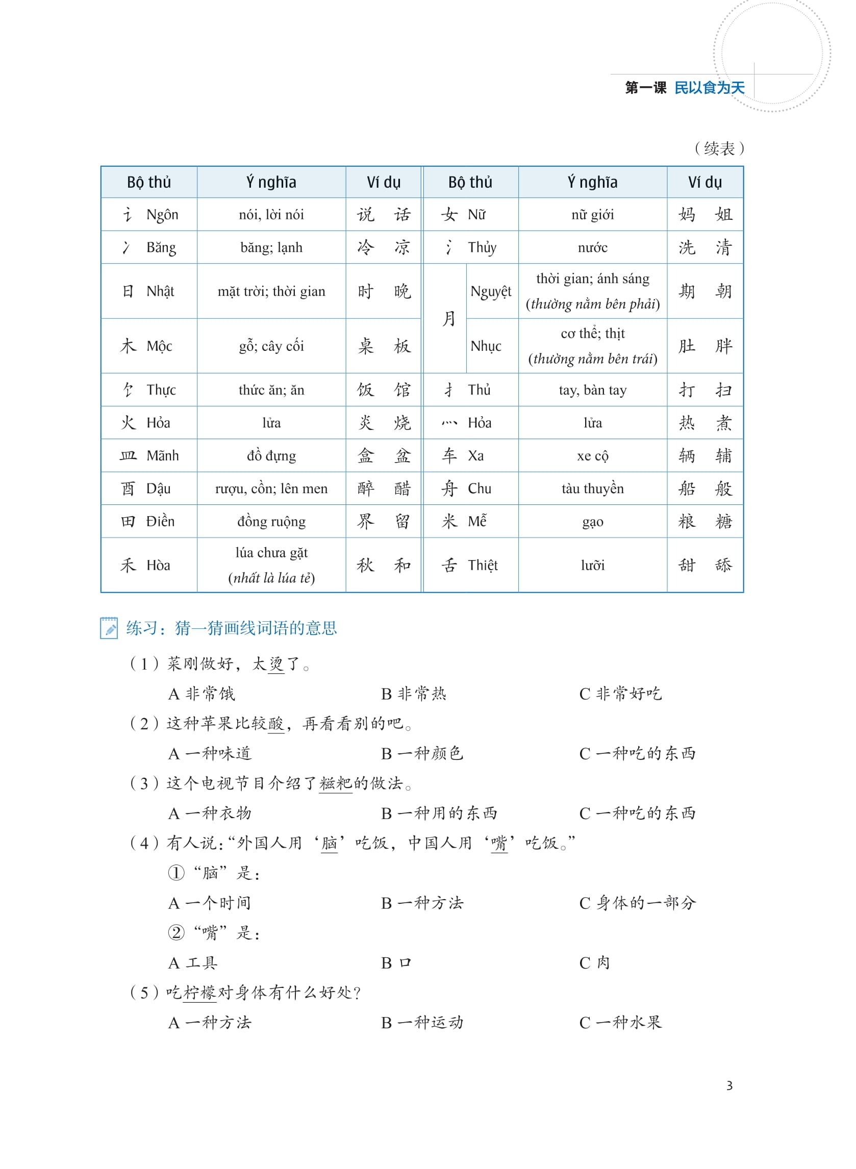 ledu - giáo trình môn đọc hiểu tiếng trung - tập 3 - Ảnh 5