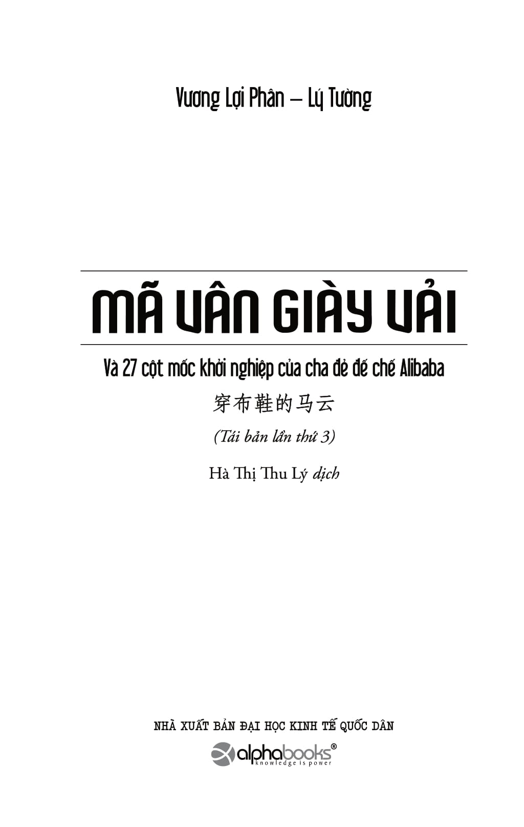 mã vân giày vải (tái bản 2017)