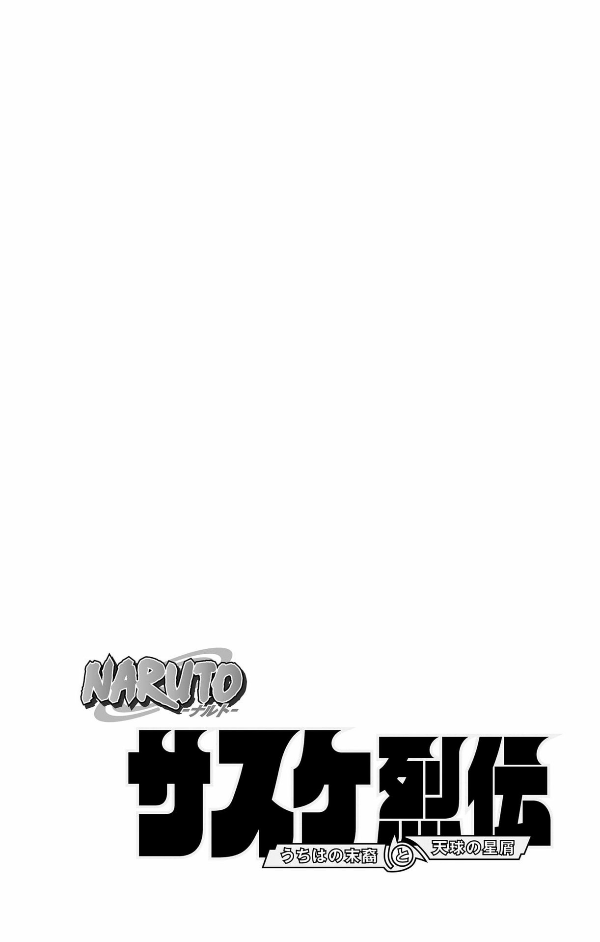 naruto ―ナルト―サスケ烈伝 上 - naruto - sasuke's story: sasuke retsuden - first volume - Ảnh 6