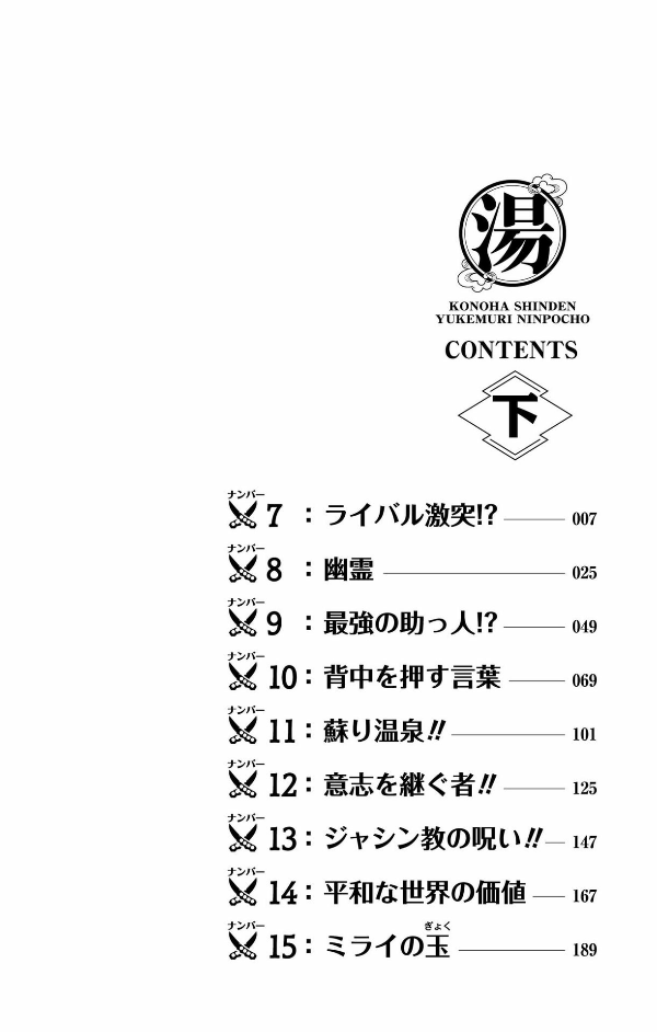naruto ―ナルト―木ノ葉新伝 下 - naruto - konoha's story: the steam ninja scrolls - last volume - Ảnh 7