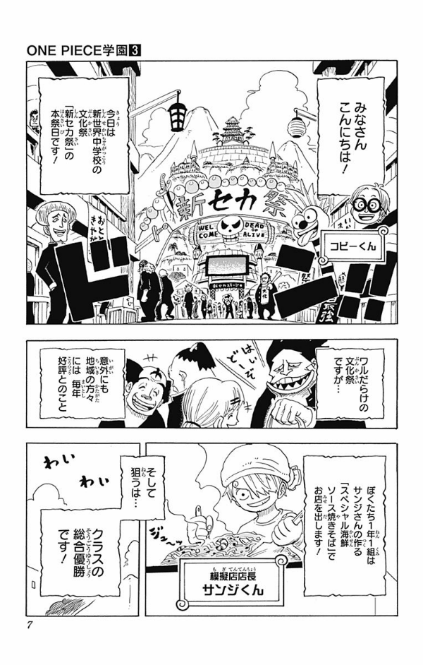one piece 学園 - one piece gakuen 3 - Ảnh 7