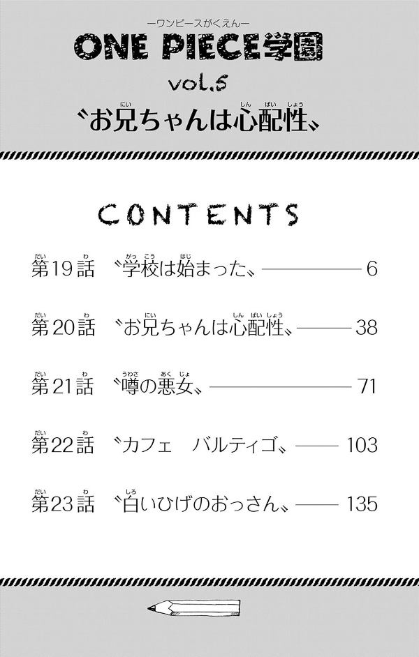 one piece 学園 - one piece gakuen 5 - Ảnh 5