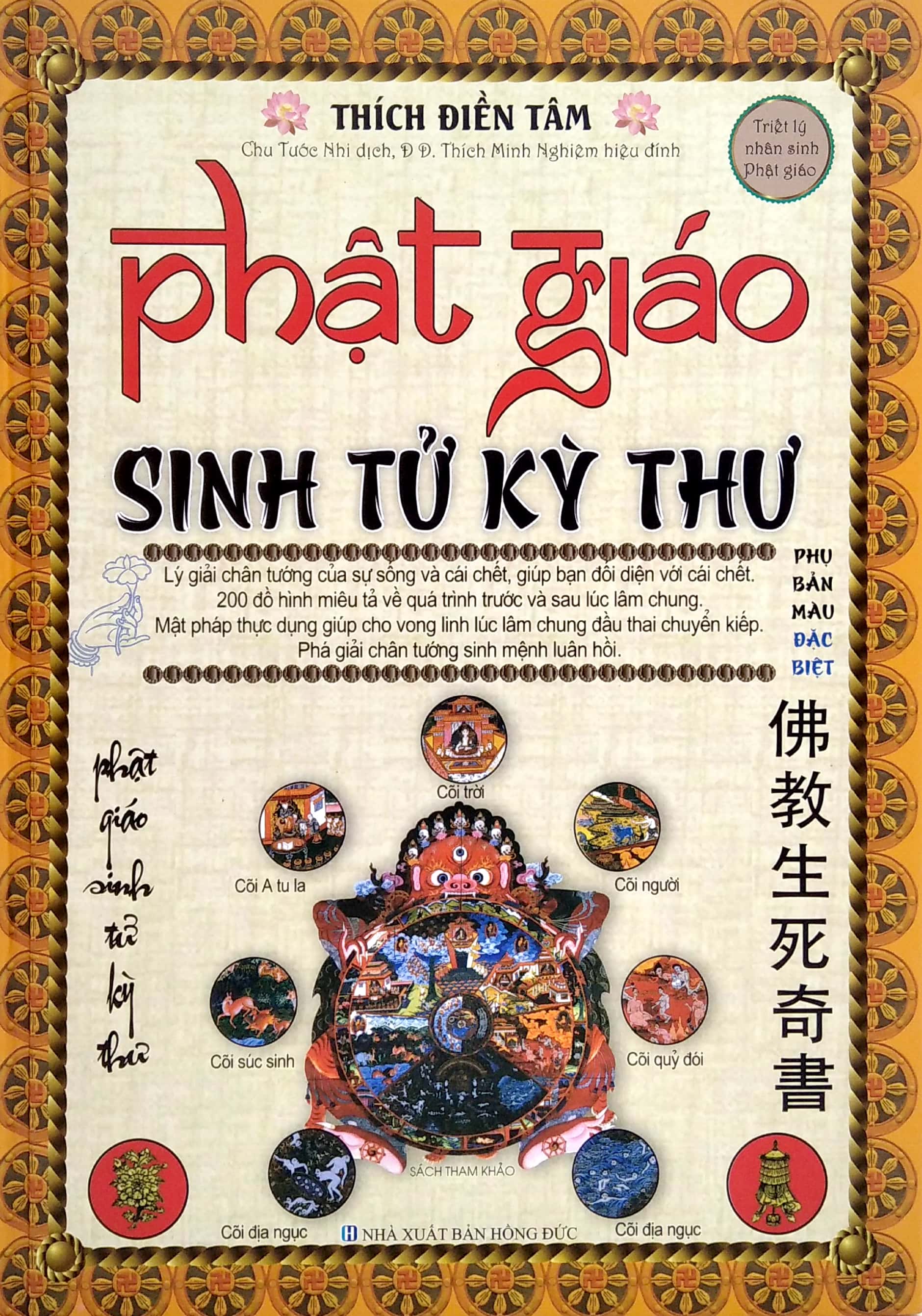 phật giáo - sinh tử kỳ thư (2020) - Ảnh 2