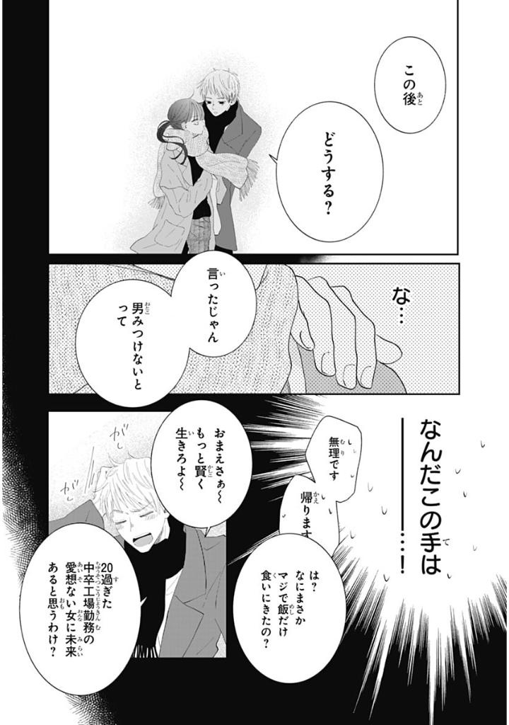 re:blue 1 - Ảnh 8