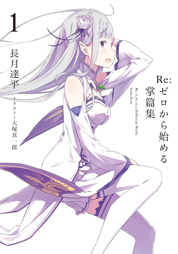 re:ゼロから始める異世界生活 大塚真一郎 art works re: box - re: life in a different world from zero - Ảnh 4