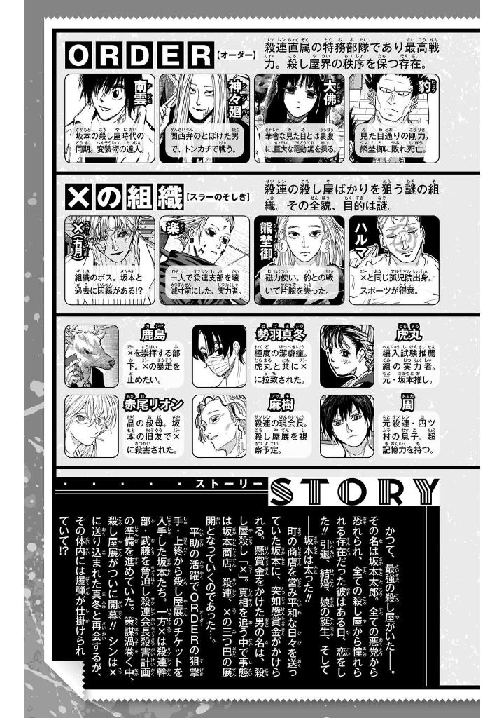 sakamoto days 17 - Ảnh 5