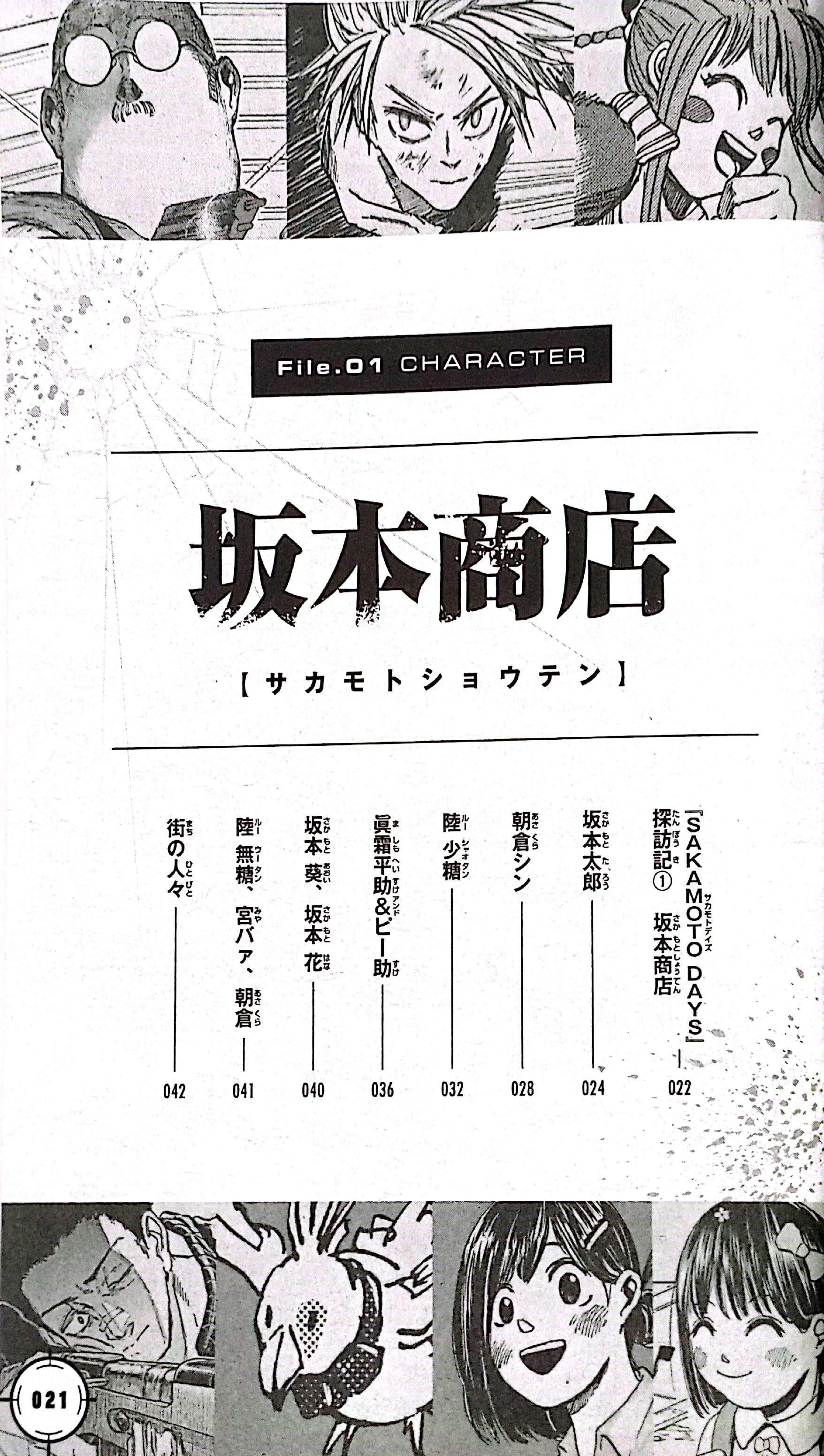 『SAKAMOTO DAYS』公式ファンブック 殺し屋ファイル - Sakamoto Days Official Fanbook Koroshiya File - Ảnh 5