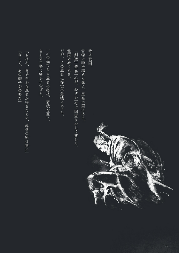 sekiro: shadows die twice official artworks - Ảnh 9