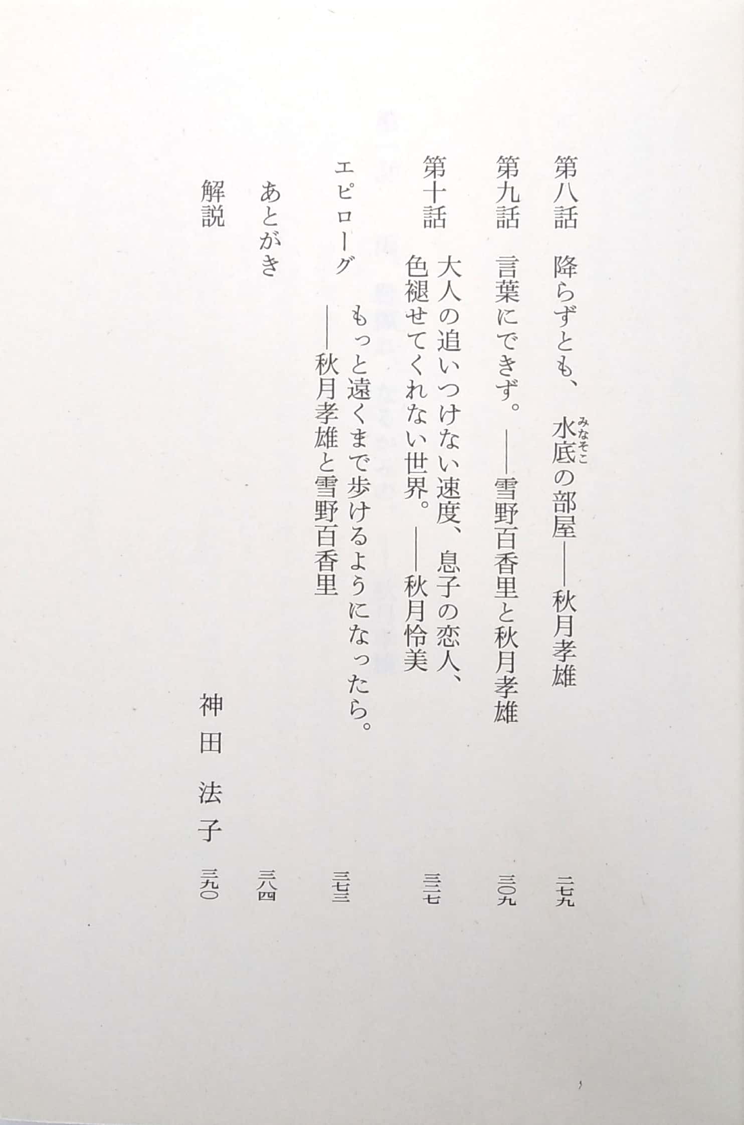 shousetsu kotonoha no niwa - Ảnh 10