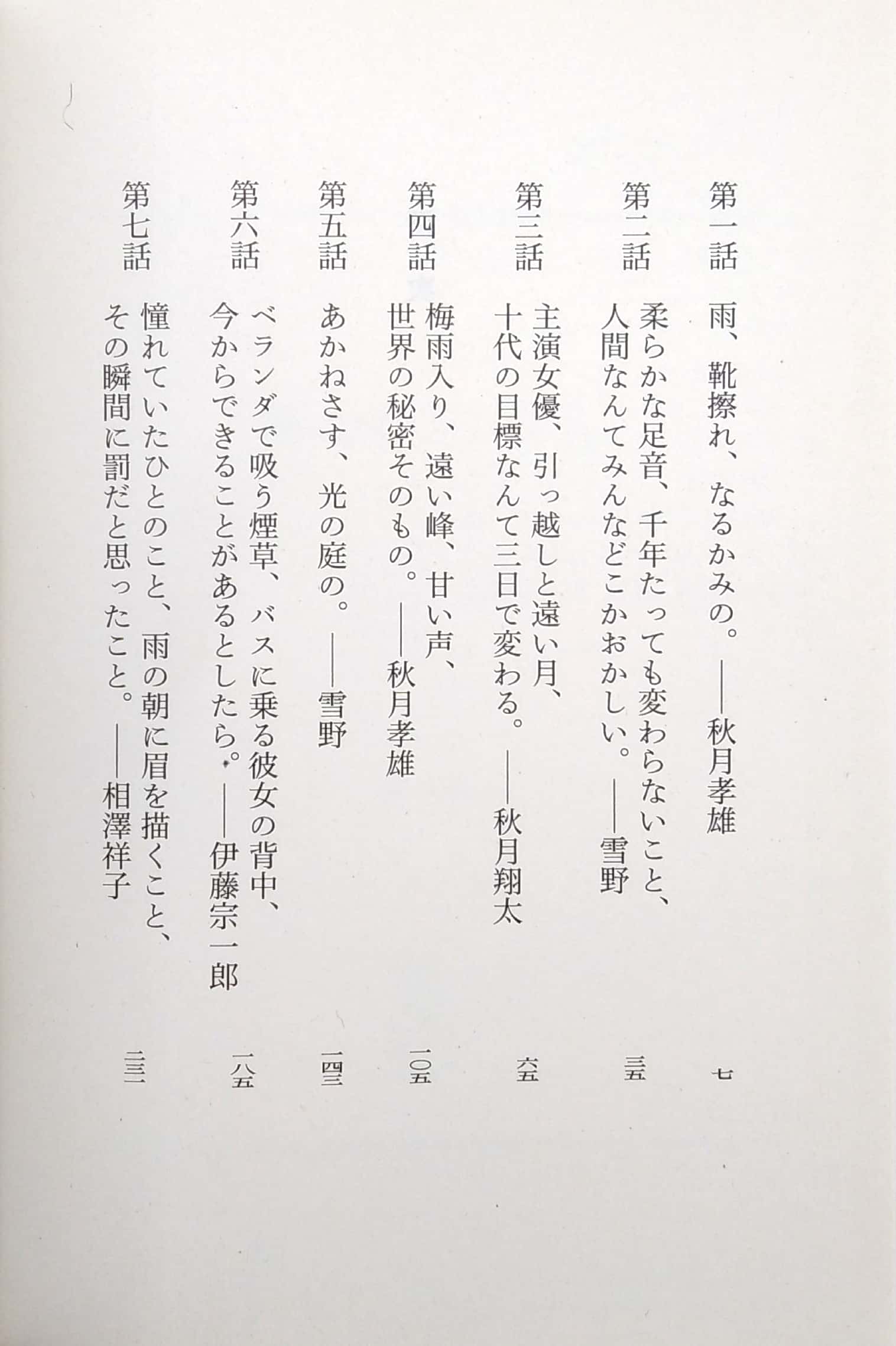 shousetsu kotonoha no niwa - Ảnh 3