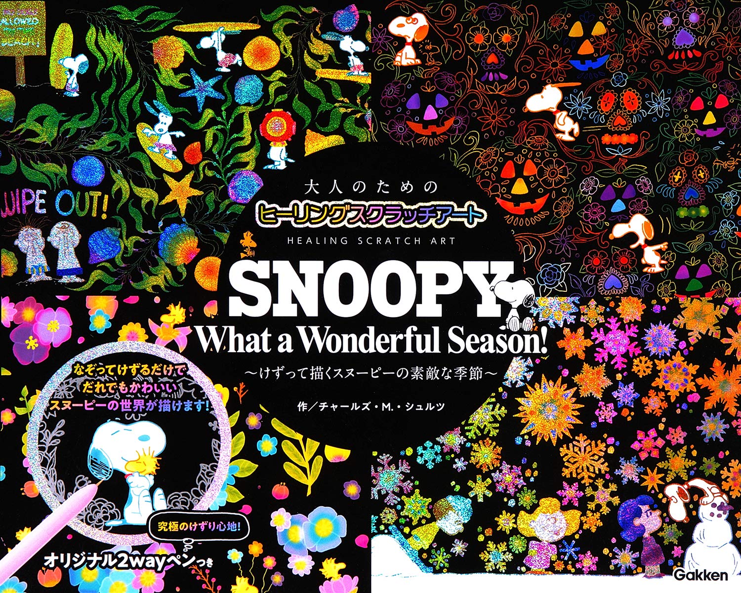 snoopy what a wonderful season! (大人のためのヒーリングスクラッチアート) - Ảnh 2