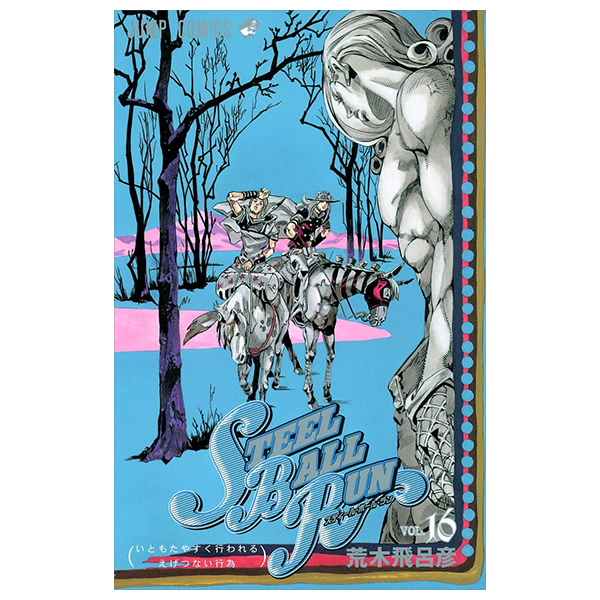 steel ball run 16 ―ジョジョの奇妙な冒険 part 7 - steel ball run 16 jojo's bizarre adventure part 7