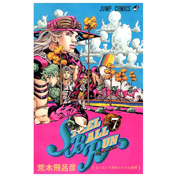 steel ball run 7 ―ジョジョの奇妙な冒険 part 7 - steel ball run 7 jojo's bizarre adventure part 7