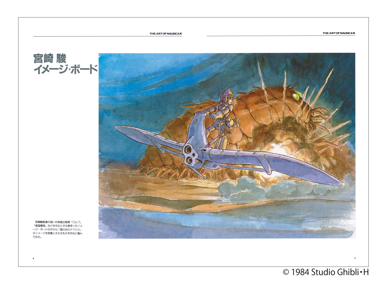 the art of nausica the art series (1) (the art of nausica ジ・アート・シリーズ (1)) - Ảnh 4