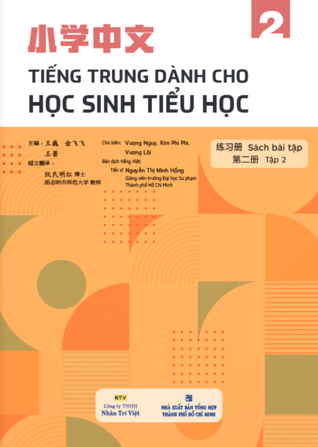 tiếng trung dành cho học sinh tiểu học - sách bài tập - tập 2 - Ảnh 3