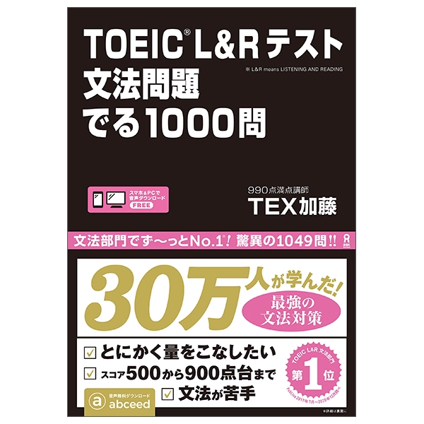 toeic l&r テスト 文法問題 でる 1000 問 toeic r & l tesuto bunpou mondai deru 1000 mon