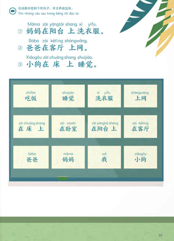 trải nghiệm tiếng trung dành cho học sinh tiểu học - tập 5 - sách bài tập - Ảnh 8