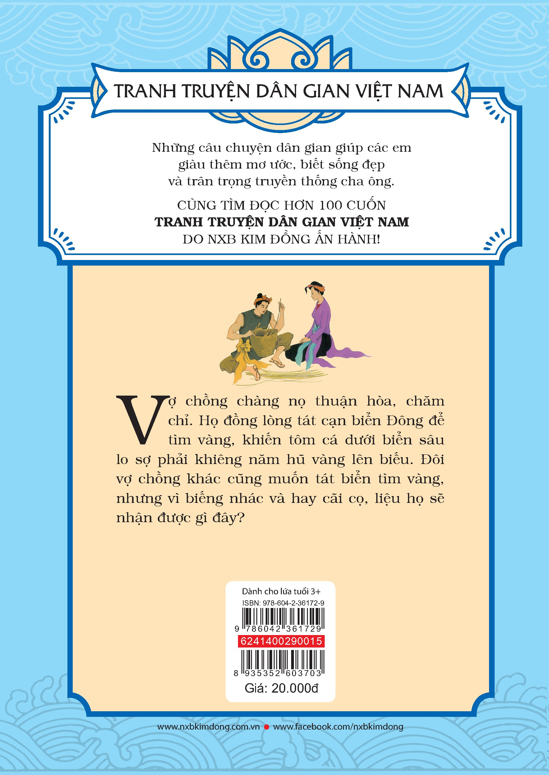 tranh truyện dân gian việt nam - năm hũ vàng (tái bản 2024) - Ảnh 3