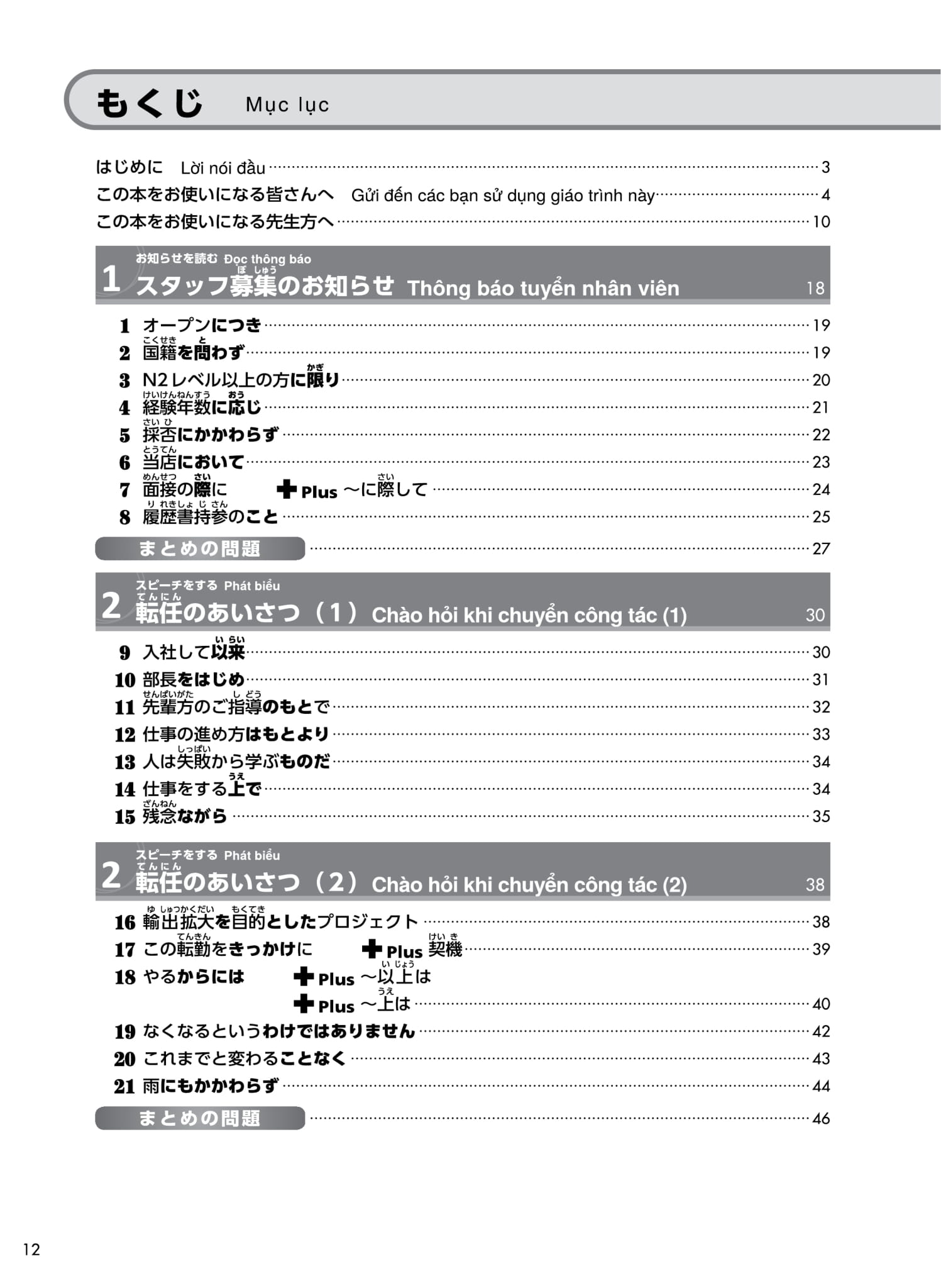 try! thi năng lực nhật ngữ n2 - phát triển các kỹ năng tiếng nhật từ ngữ pháp (phiên bản tiếng việt) - Ảnh 4