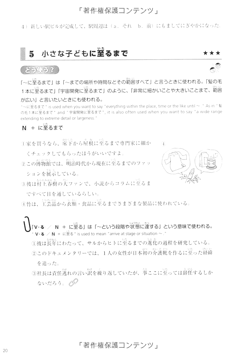 try! 日本語能力試験 n1 文法から伸ばす日本語 改訂版 - try! nihongo nouryoku shiken n1 bunpou kara nobasu nihongo revised version (english version) - Ảnh 12