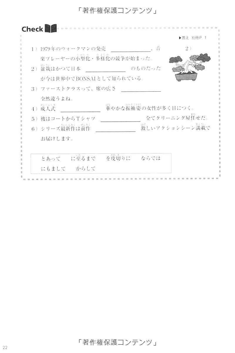 try! 日本語能力試験 n1 文法から伸ばす日本語 改訂版 - try! nihongo nouryoku shiken n1 bunpou kara nobasu nihongo revised version (english version) - Ảnh 14