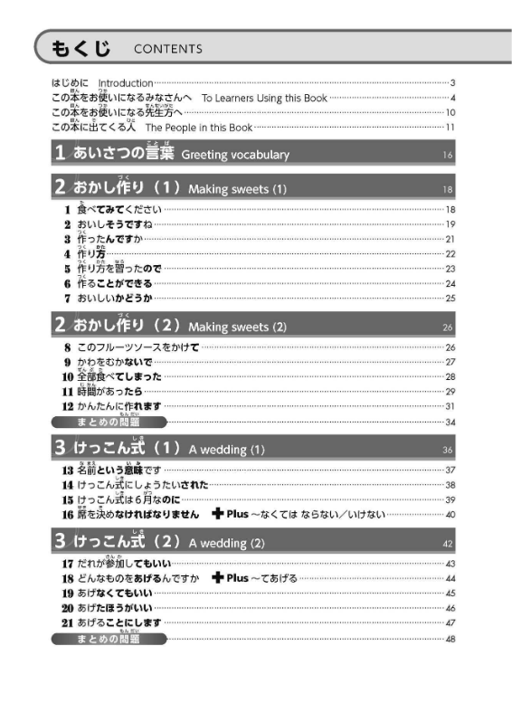 try! 日本語能力試験 n4 文法から伸ばす日本語 改訂版 try! nihongo nouryoku shiken n4 bunpou kara nobasu nihongo revised version (english version) - Ảnh 15
