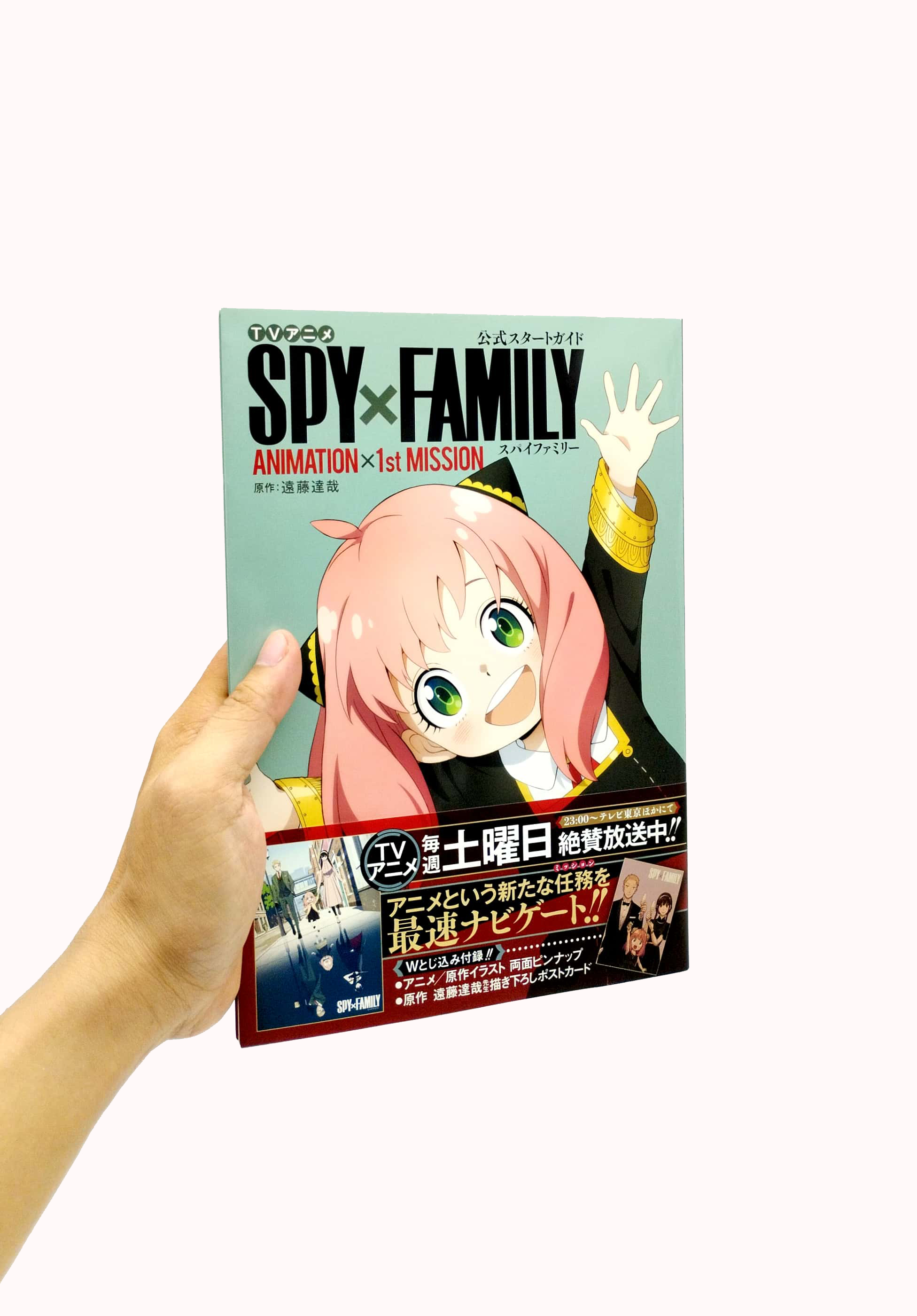 tv アニメ『spy × family』公式スタートガイド animation×1st mission - Ảnh 7
