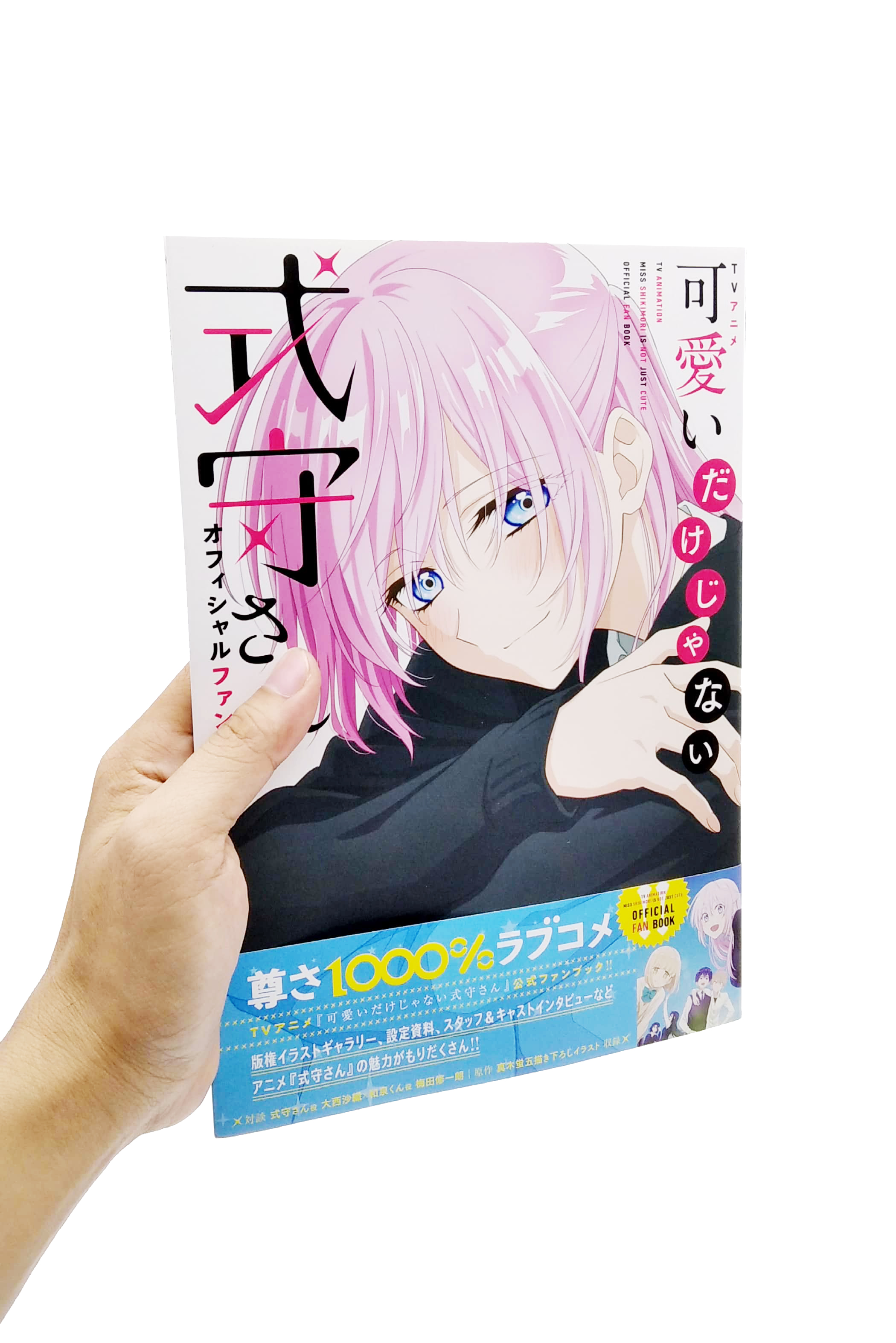 tvアニメ 可愛いだけじゃない式守さん オフィシャルファンブック - tv anime shikimori san - Ảnh 13