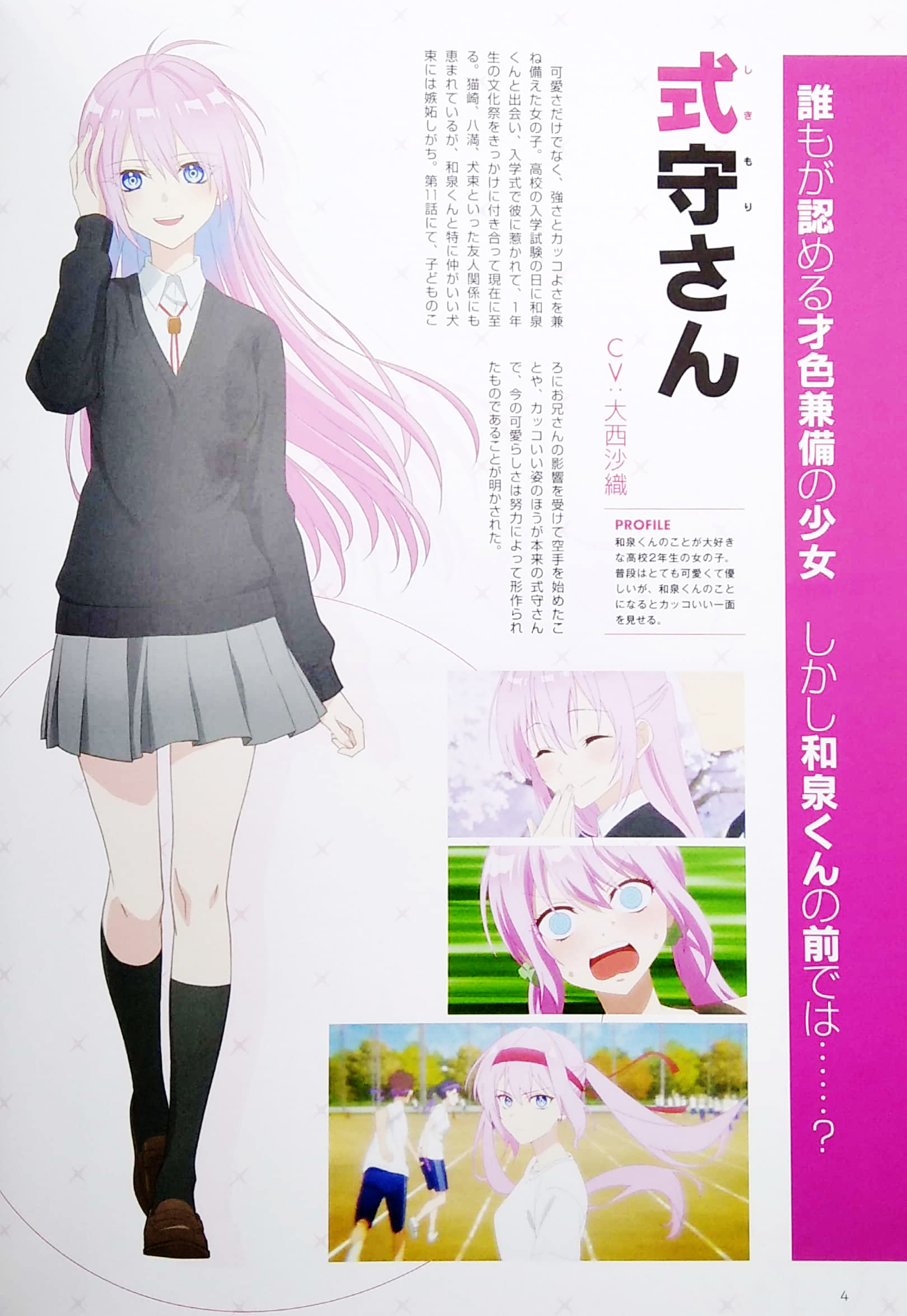 tvアニメ 可愛いだけじゃない式守さん オフィシャルファンブック - tv anime shikimori san - Ảnh 7