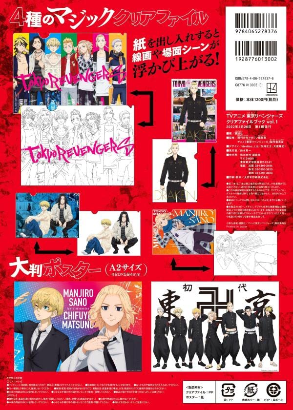 tvアニメ 東京リベンジャーズ クリアファイルブック vol. 1 - tv anime tokyo revengers clear file book vol. 1 - Ảnh 9