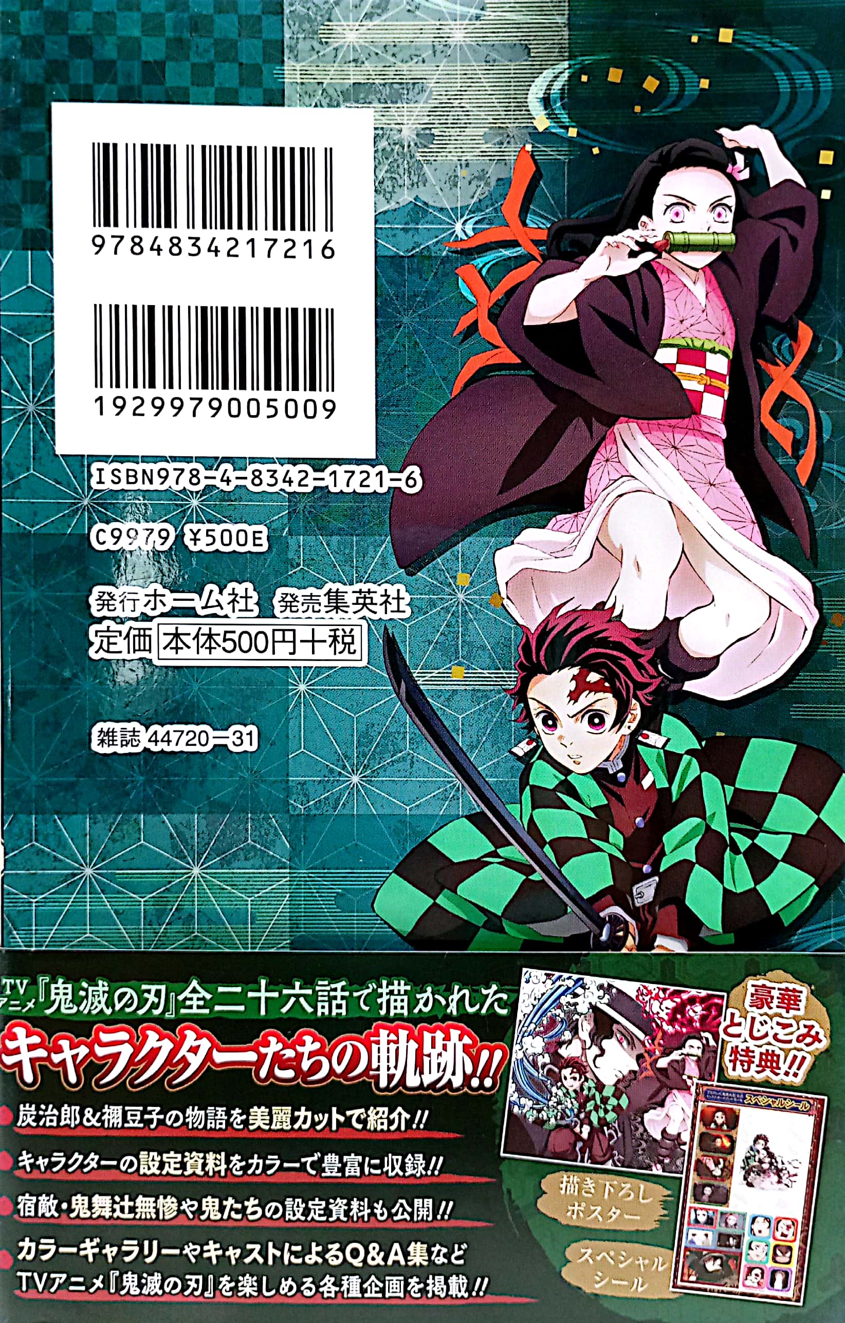 tvアニメ『鬼滅の刃』 公式キャラクターズブック 壱ノ巻 (ジャンプコミックス セレクション) tv anime “ kimetsu no yaiba ” koushiki ki - Ảnh 6
