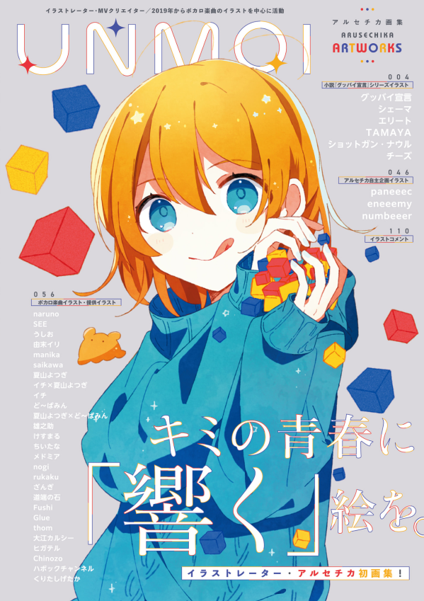 UNMOI アルセチカ画集 - Unmoi Aruse Chika Gashuu - Aruse Chika Artworks: UNMOI - Ảnh 6