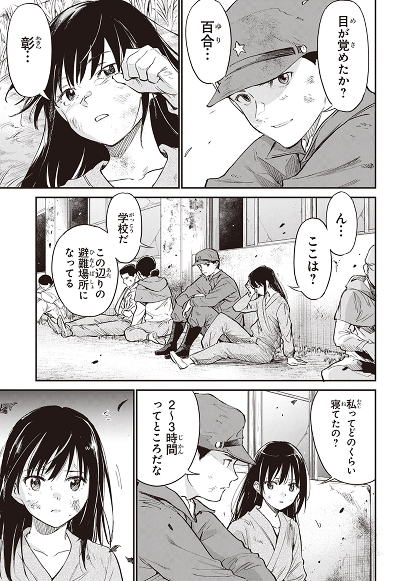あの花が咲く丘で、君とまた出会えたら。 下 - Ano Hana Ga Saku Oka De, Kimi To Mata Deaetara Ge - Ảnh 14