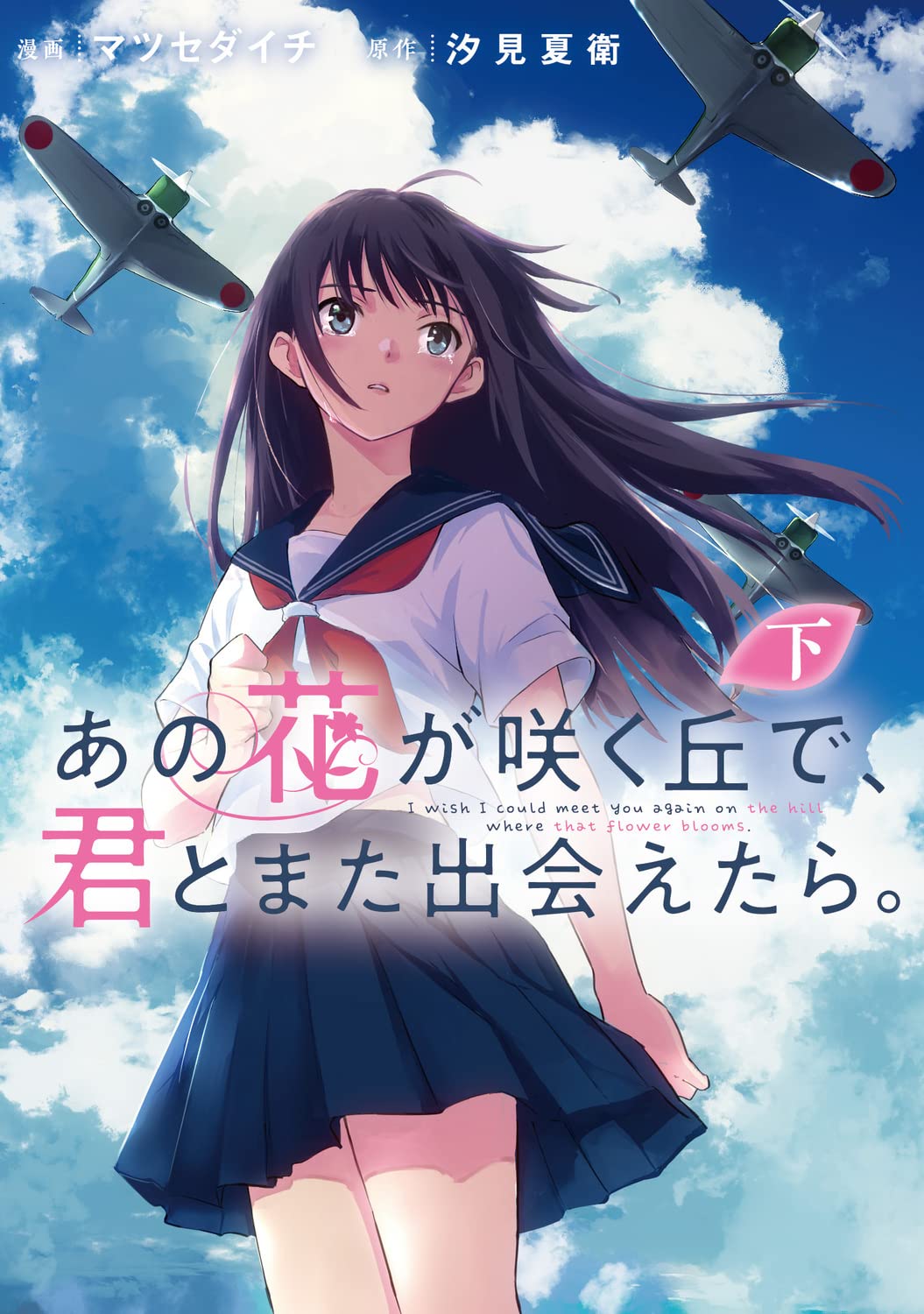 あの花が咲く丘で、君とまた出会えたら。 下 - Ano Hana Ga Saku Oka De, Kimi To Mata Deaetara Ge - Ảnh 3
