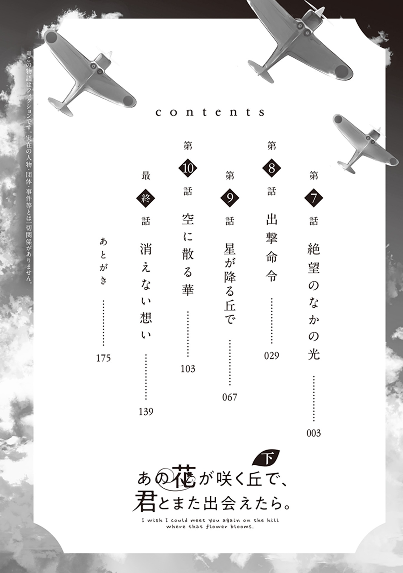 あの花が咲く丘で、君とまた出会えたら。 下 - Ano Hana Ga Saku Oka De, Kimi To Mata Deaetara Ge - Ảnh 5