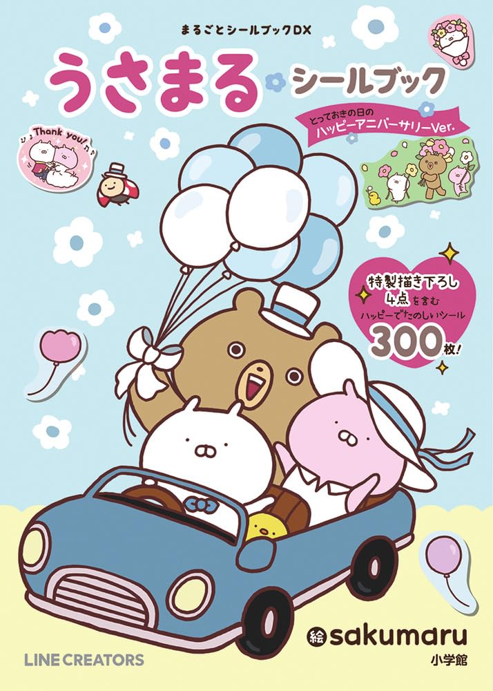 うさまるシールブック とっておきの日のハッピーアニバーサリーVer. - Usa Maru Shiru Bukku Totteoki No Hi No Ha - Ảnh 2
