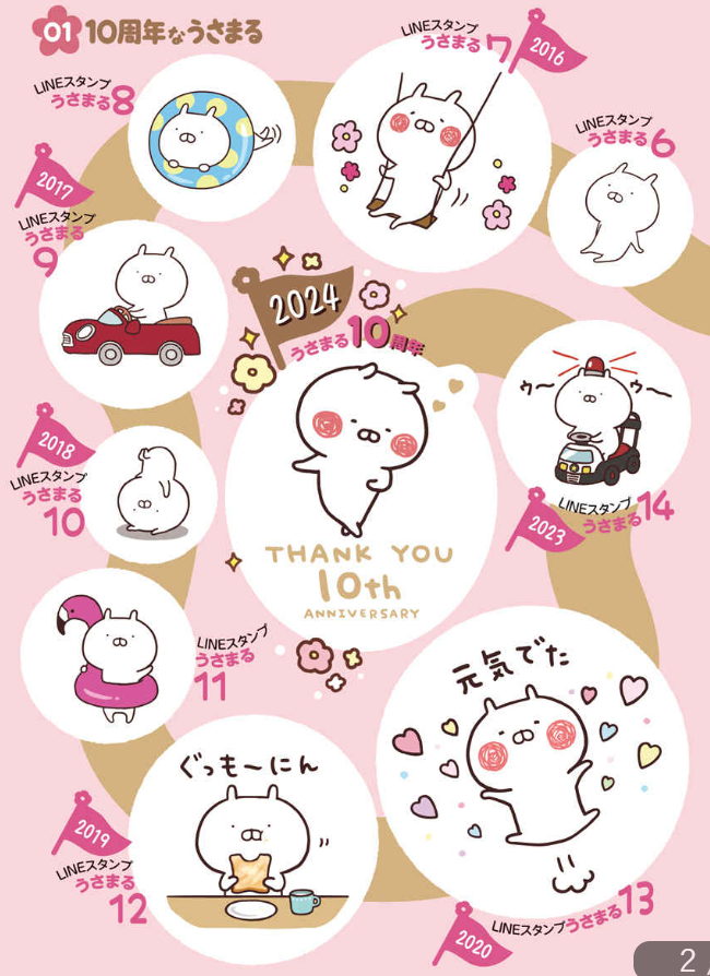 うさまるシールブック とっておきの日のハッピーアニバーサリーVer. - Usa Maru Shiru Bukku Totteoki No Hi No Ha - Ảnh 3