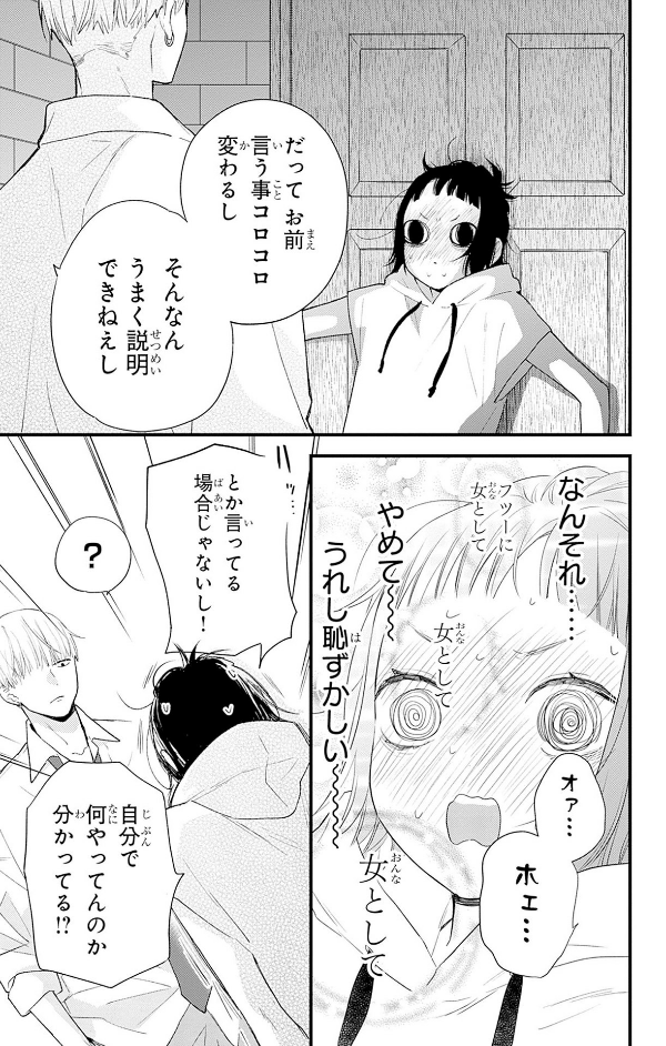 うちの弟どもがすみません - uchi no otoutodomo ga sumimasen 10 - Ảnh 5