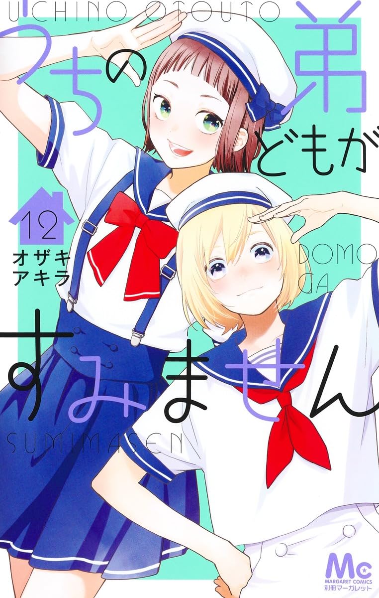 うちの弟どもがすみません - uchi no otoutodomo ga sumimasen 12 - Ảnh 2