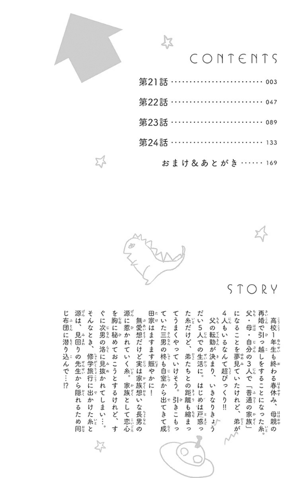 うちの弟どもがすみません - uchi no otoutodomo ga sumimasen 6 - Ảnh 3