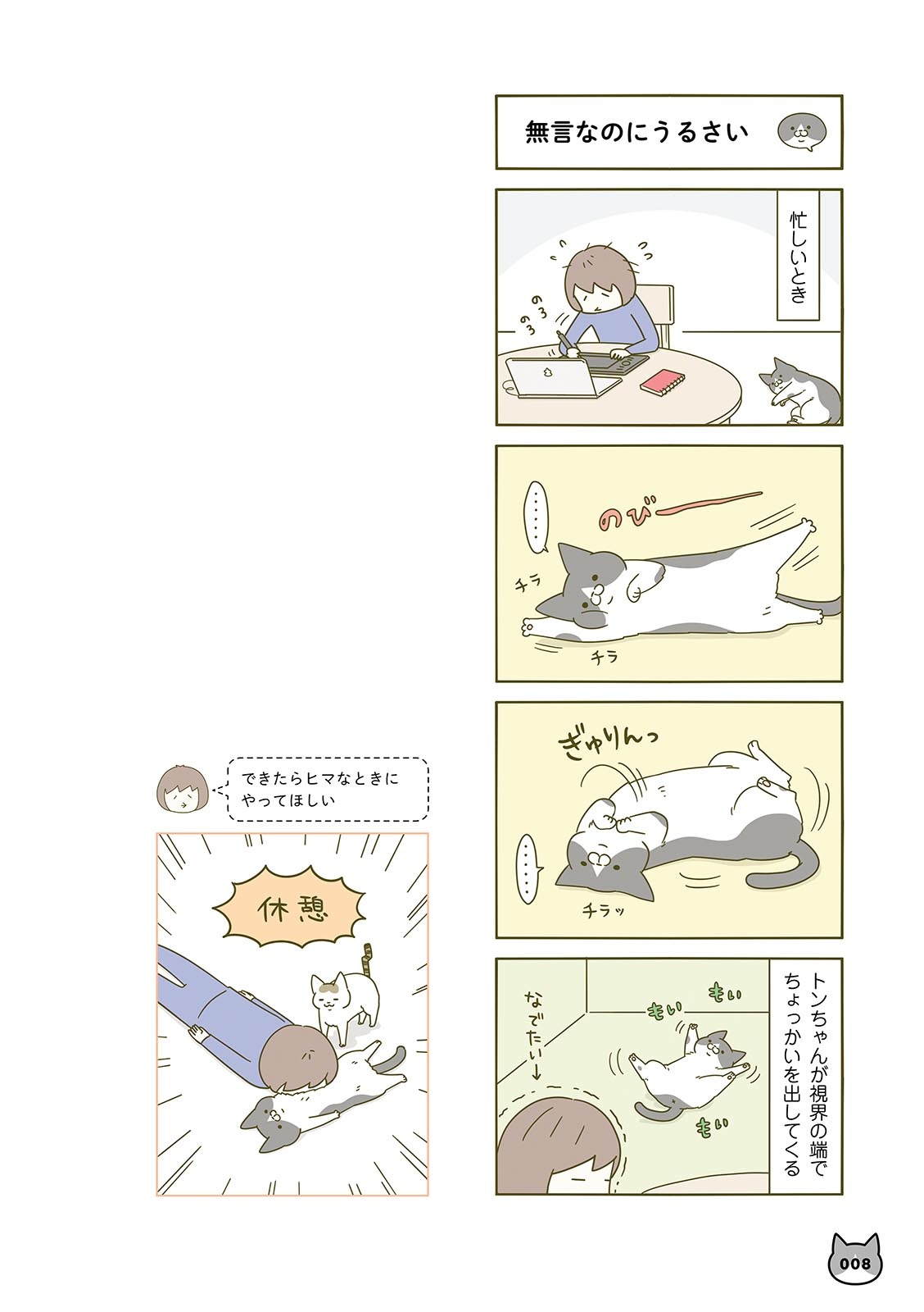 うちの猫がまた変なことしてる。- uchi no neko ga mata hen na koto shiteru. 3 - Ảnh 10