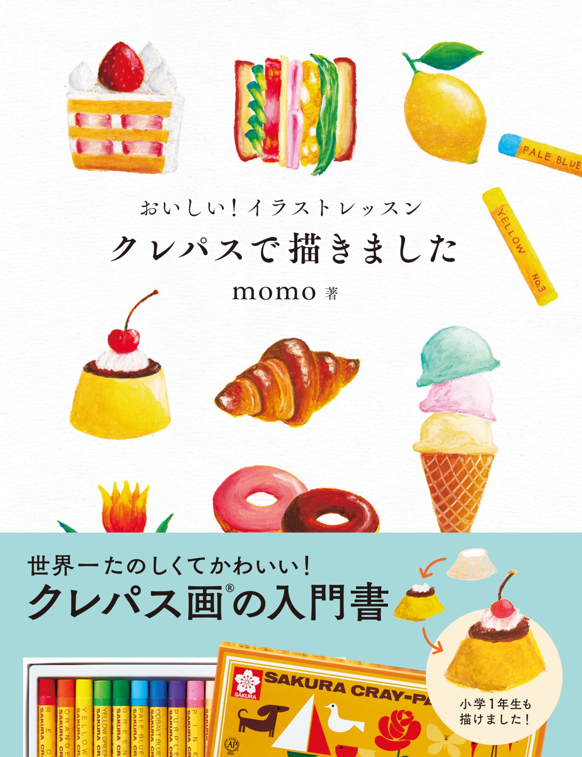 おいしい!イラストレッスン クレパスで描きました - pastel crayons de egakimashita - Ảnh 2