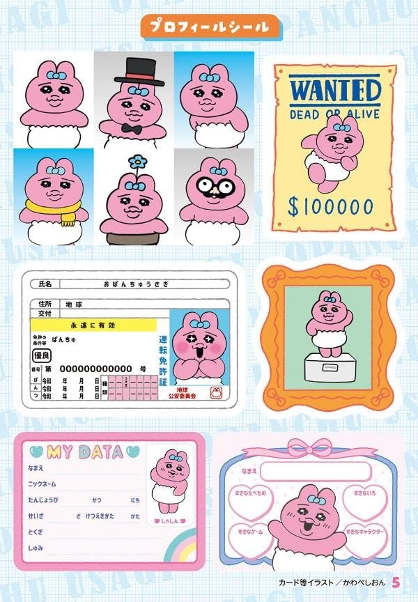 おぱんちゅうさぎ シールいっぱいBOOK - O Panchuusagi Seal Ippai Book - Ảnh 6