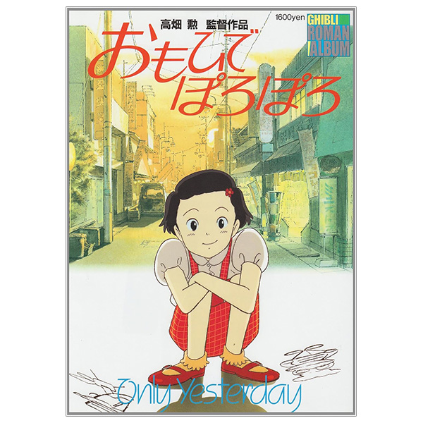 おもひでぽろぽろ- Omo Hide Poroporo - Only Yesterday